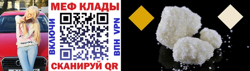 Меф VHQ  Багратионовск 