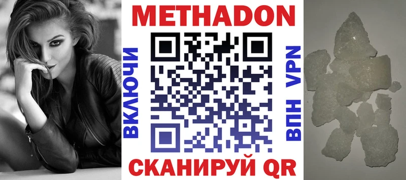 МЕТАДОН VHQ Багратионовск